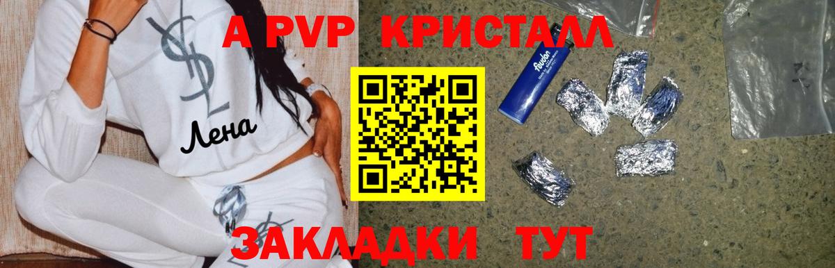 Alfa_PVP кристаллы  APVP Соль  A PVP СК  Каспийск  Вход с VPN 