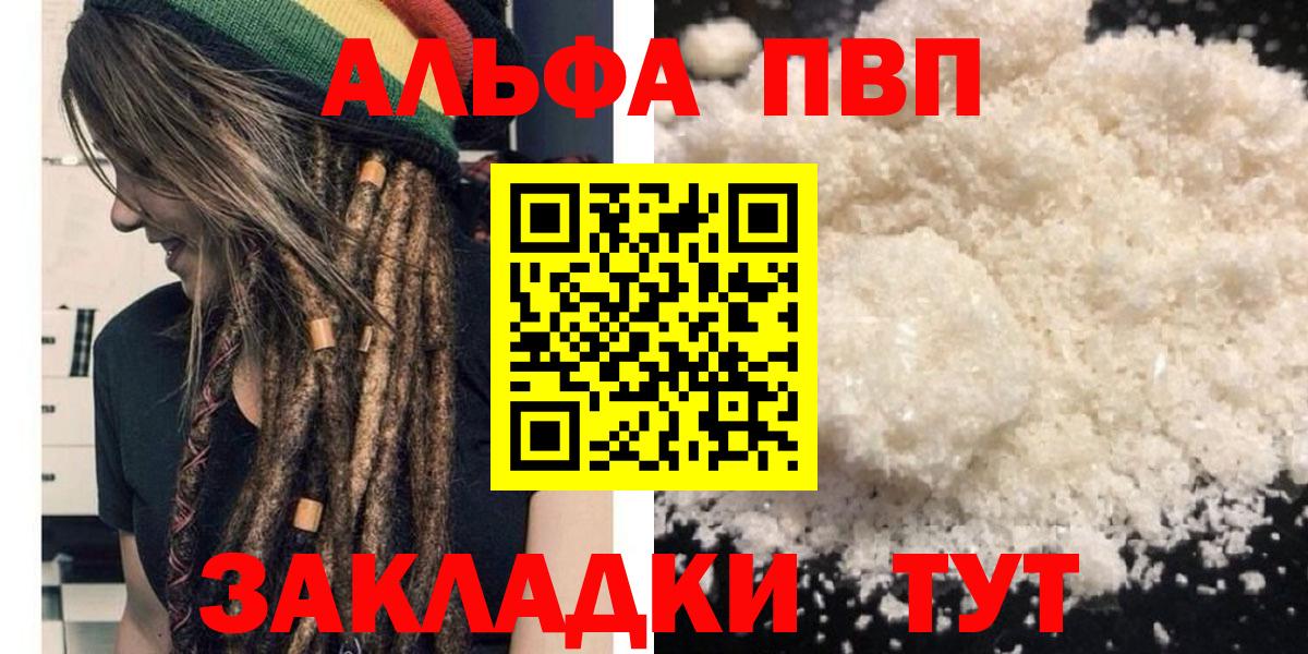 Alpha-PVP Соль Каспийск