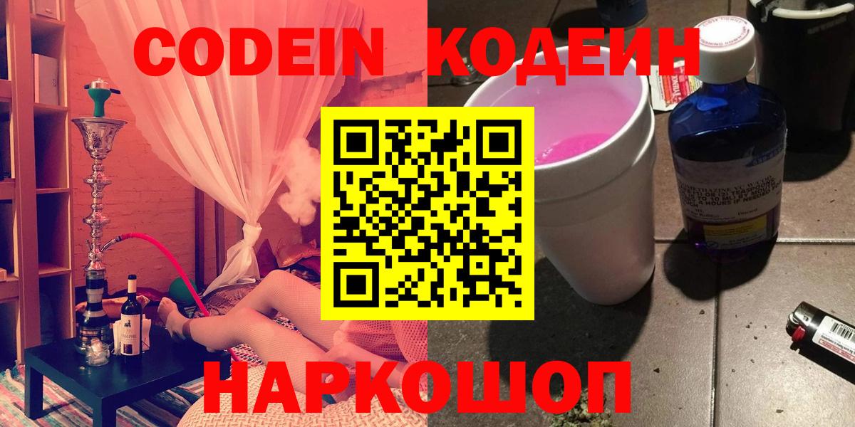 Кодеин Purple Drank  Вход с VPN  Каспийск  Кодеин напиток Lean (лин) 