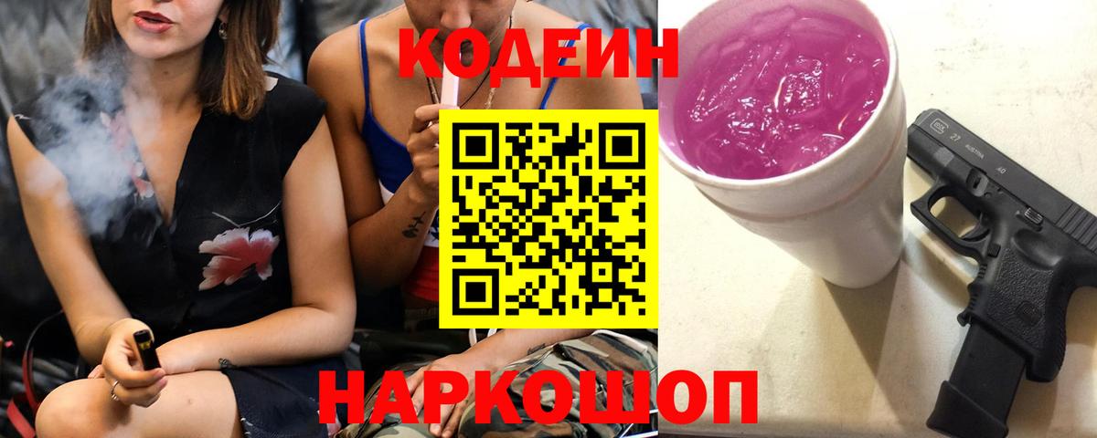 Кодеин напиток Lean (лин) Каспийск
